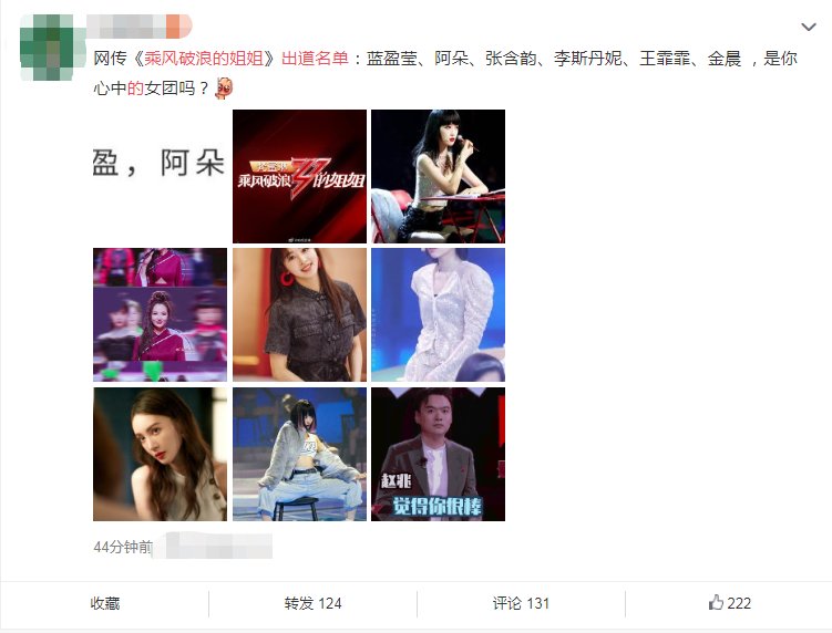  成团|《浪姐》网传成团出道名单，成员变动有点大，是我心中的女团