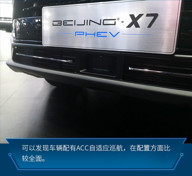 PHEV|加强新能源战略布局 实拍BEIJING X7 PHEV