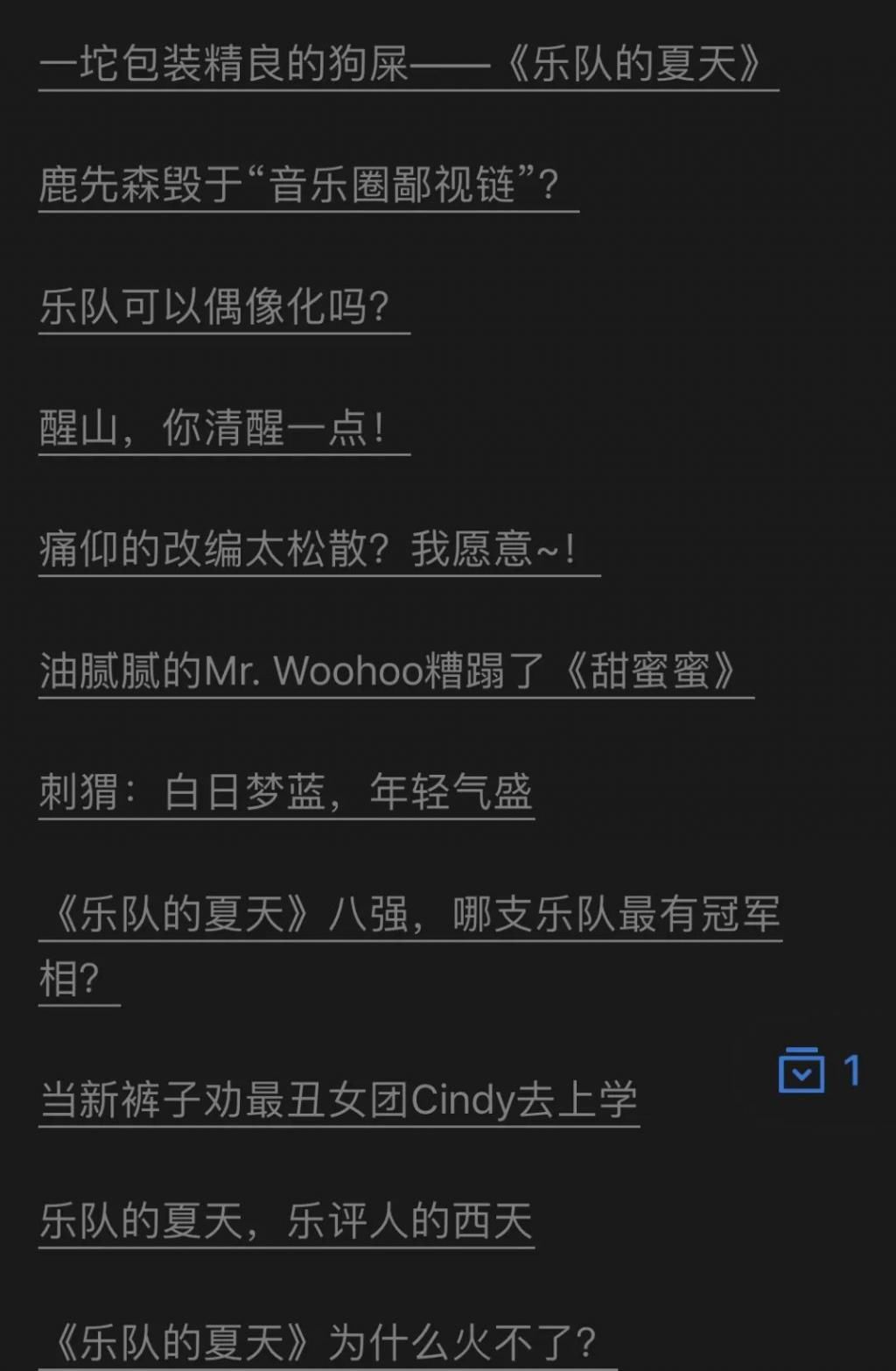  小众|《乐队的夏天》第二季： “炸”以外，请拥抱更多可能性