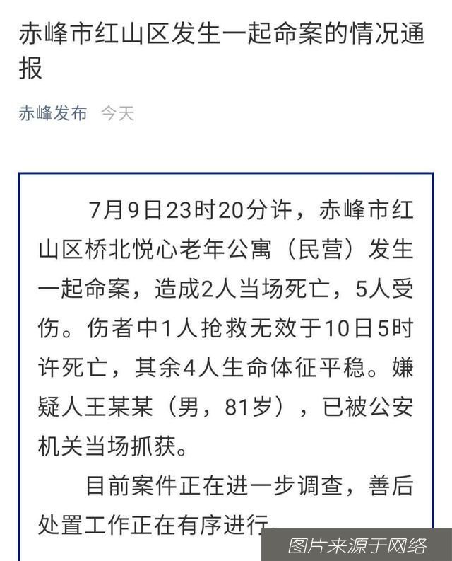  记者|老年公寓发生命案致3死 ，81岁嫌犯已被抓获