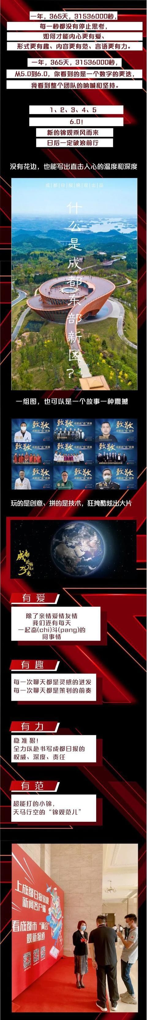 锦观|锦观新闻6.0 全面改版,耀世来袭