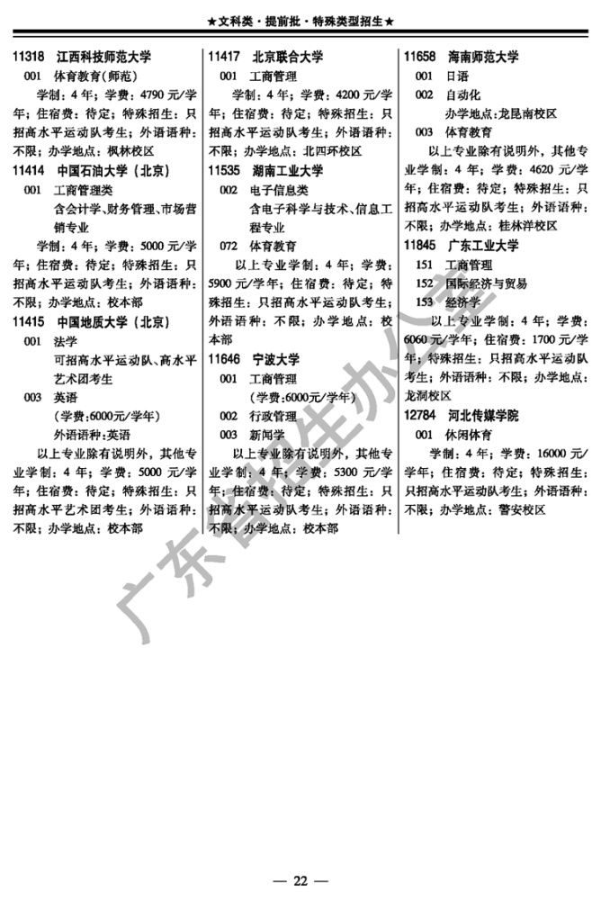  水平运动队|2020年考生注意！这几个省招生计划有变！