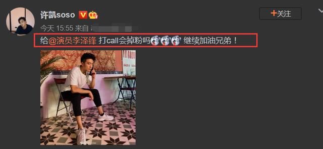  三十而已|许凯为“许幻山”加油打call，李泽锋机智回应，粉丝喊许凯快跑