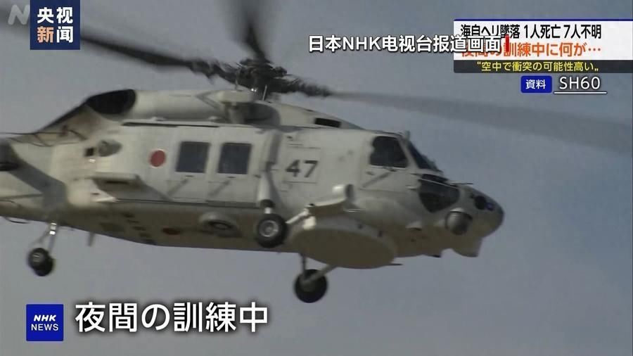 日本海上自卫队两架直升机坠海，或因视线不佳碰撞