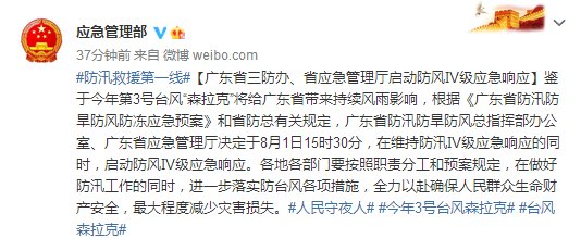 广东省|广东省三防办、省应急管理厅启动防风Ⅳ级应急响应