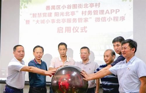 大城小事北亭服务管|智慧党建引领乡村振兴