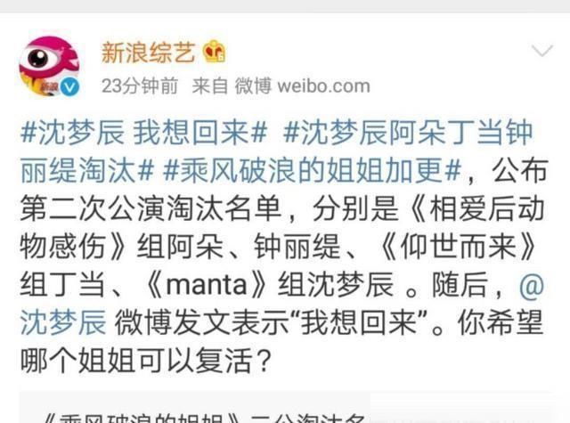  节目|《浪姐》二公淘汰三人离开舞台意难平，看完姐姐发文有点心疼！