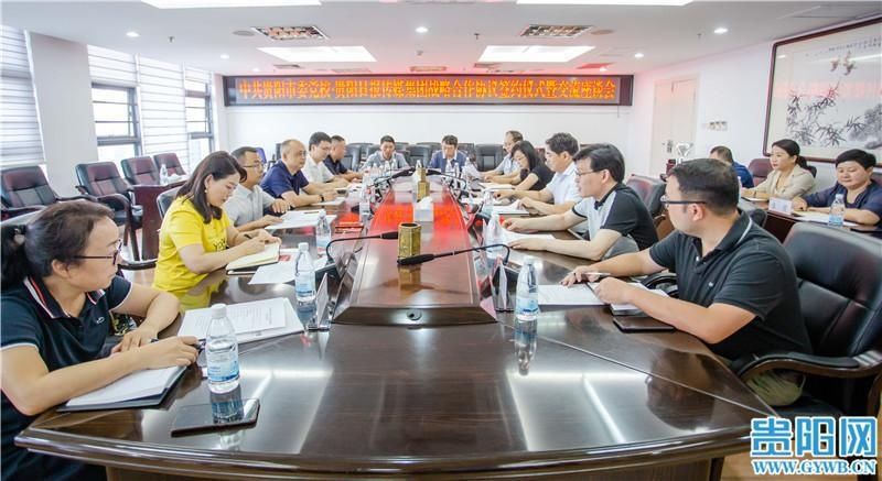  市融媒体中|中共贵阳市委党校与贵阳日报传媒集团签订战略合作协议