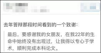  毕业论文|两篇毕业论文致谢同一个女朋友？哈哈哈哈~