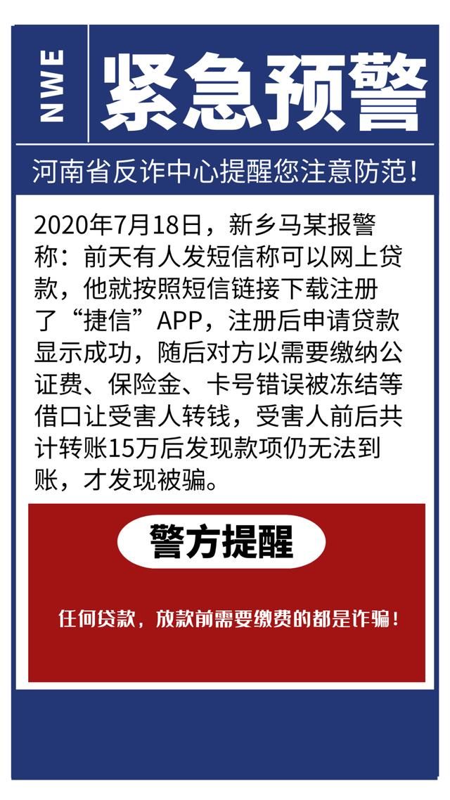  放款|任何贷款，放款前就缴纳费用的基本是诈骗