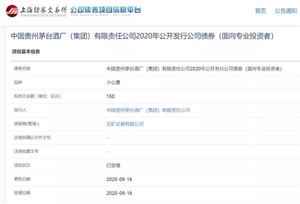包括|茅台集团历史首次!150亿元公司债要来了 募资用途包括大手笔收购