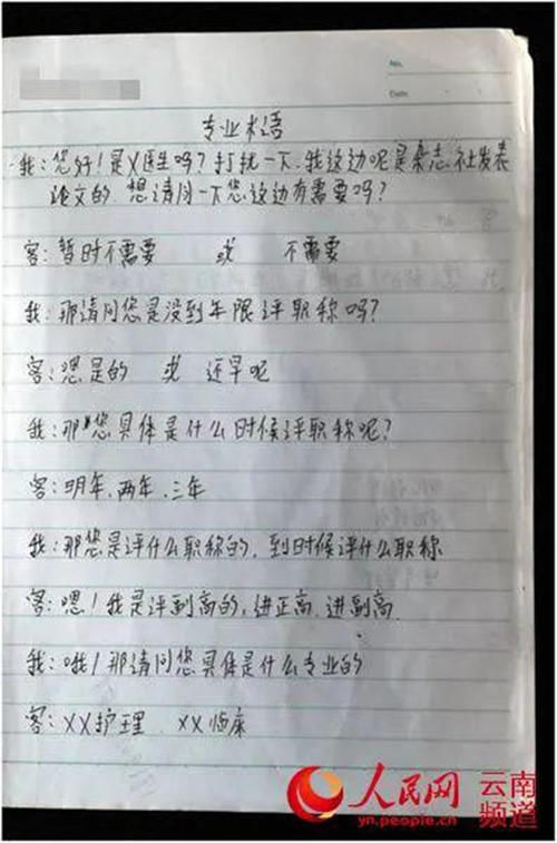  详情|初中学历骗子代写论文赚600万！具体啥情况？哪些人被骗？附详情