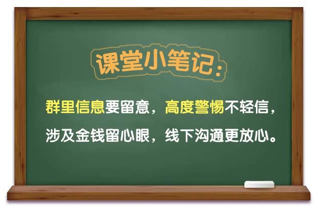 利用学生|@学生们，开学第一课：擦亮慧眼，识破金融骗局！