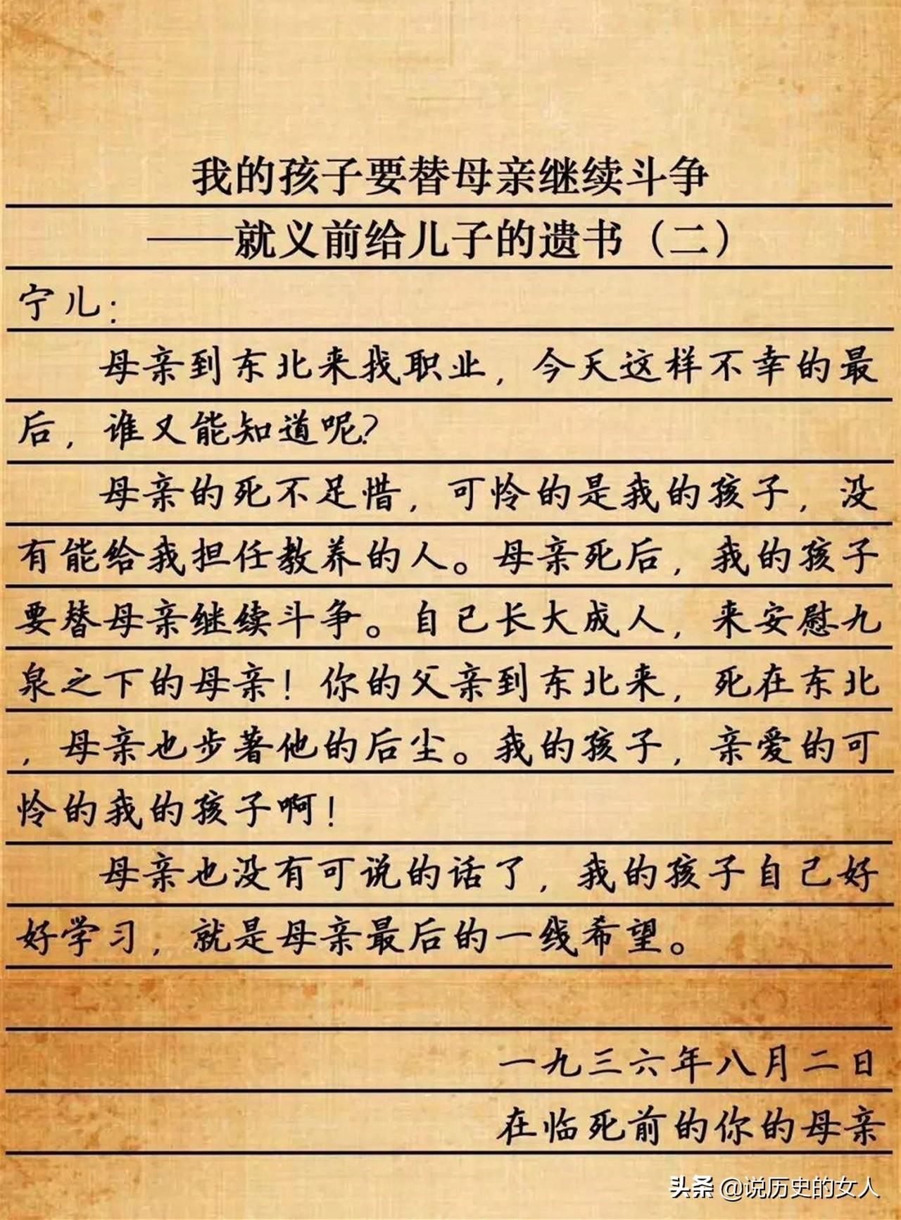 儿子|赵一曼留给儿子的两份遗书，为何内容相互矛盾？儿子后来怎样了？