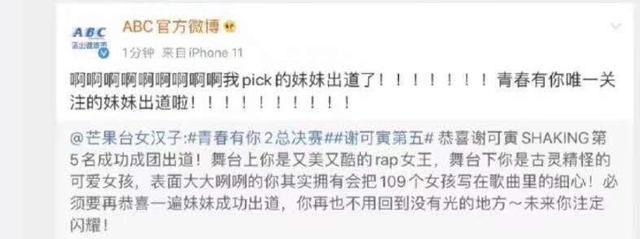  翻车|《青春有你2》成团名单，虞书欣果不其然第二，内定大型翻车现场