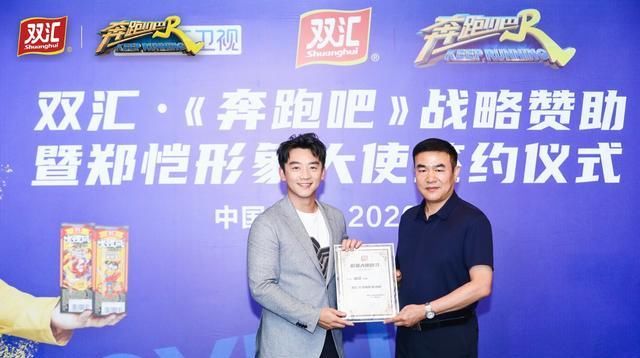  赞助|双汇携手郑恺战略赞助《奔跑吧》