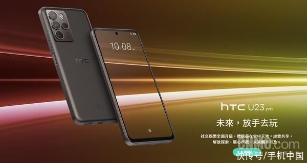 约3869起!HTC发布旗下首款亿级像素手机HTC U23 Pro