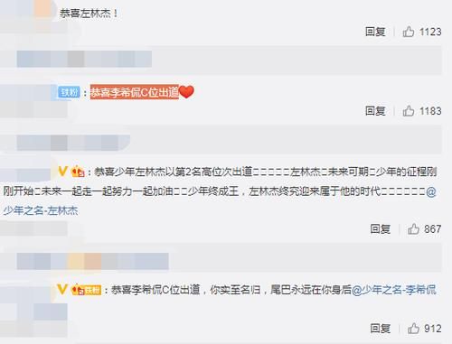  出道|“少年之名出道名单”登热搜！网友：恭喜郑人予爆冷！