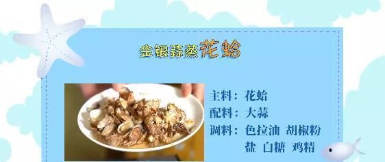 蒜蓉|鲜香美味藏不住!金银蒜蒸花蛤,夏天就爱这口