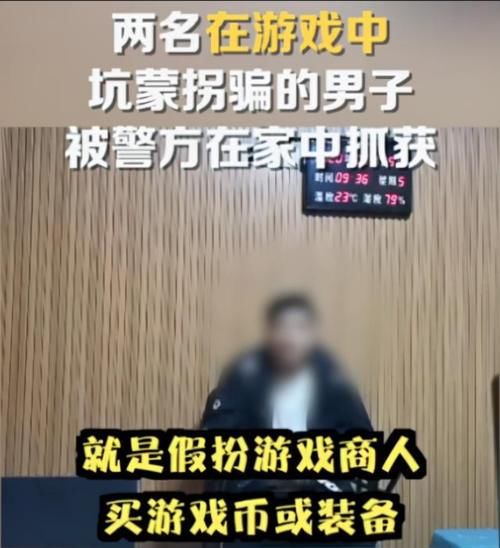 方式|dnf：骗子假装商人在游戏内疯狂诈骗，仅半年获利十多万最终落网