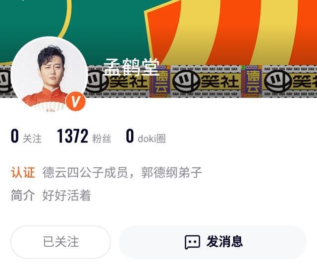  入驻|德云班主携弟子集体“入驻”腾讯视频，难道德云团综要播出了?