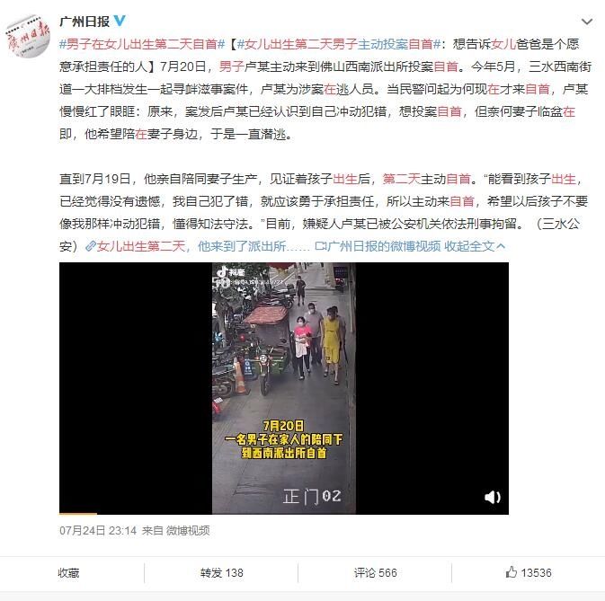  告诉|女儿出生第二天男子主动投案自首：想告诉女儿爸爸是个愿意承担责任的人