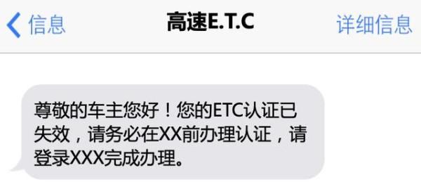 链接|【反骗】扩散！ETC诈骗又出新招，短信链接千万别点！