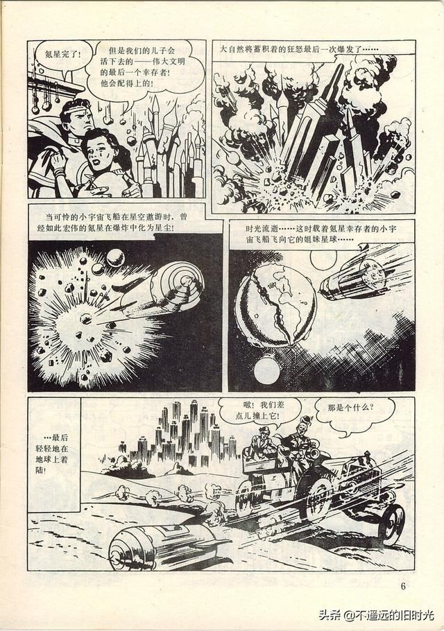  出版社|超人-中国连环画出版社1988 「美」寇特.斯万 墨菲.安得森 绘