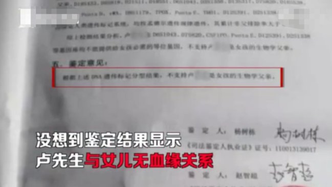  失联|妻子失联7年后发现女儿非亲生