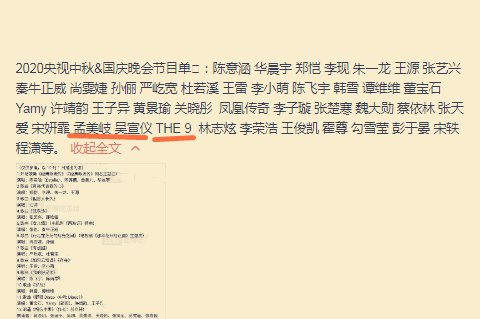  女团|央视国庆晚会嘉宾, 除THE9女团外, 还有火箭少女101成员