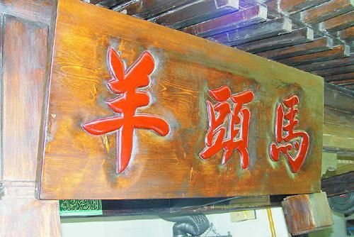 京城|从“羊头马”到“爆肚宛”，京城一绝名小吃“白水羊头”险失传！