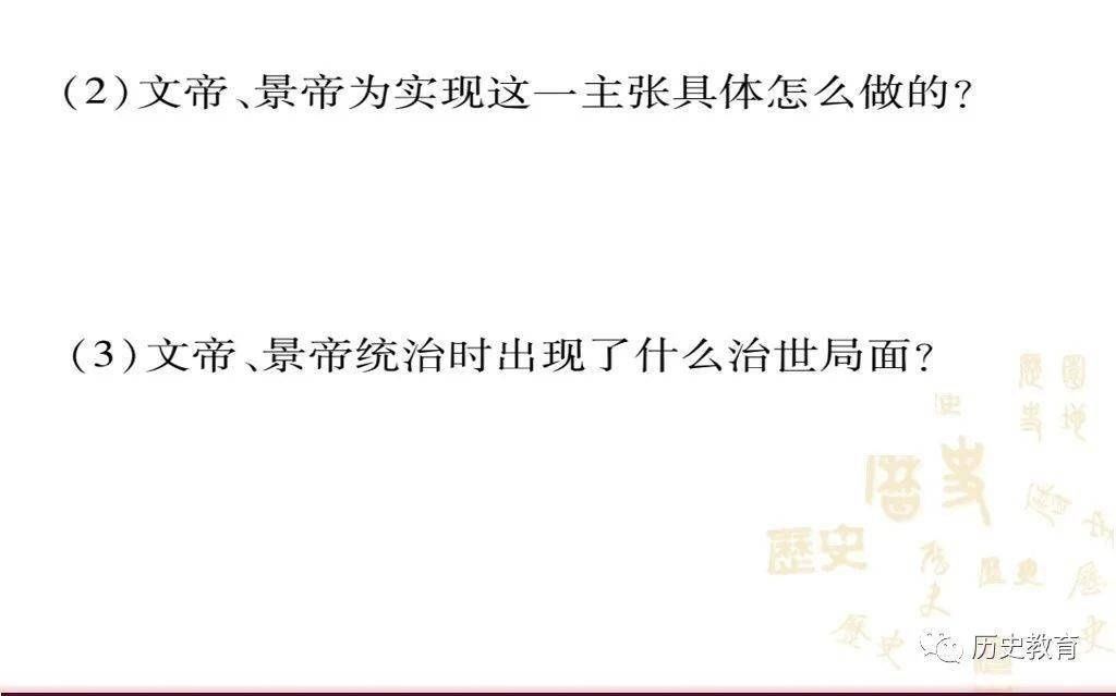 文景之治|部编七上|第十一课 西汉建立和“文景之治”