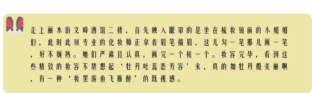  导演|今晚8?点！丽水街！《牡丹亭·惊梦》！不见不散