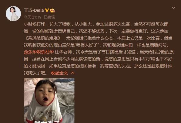 结局|被丁当喊话赶紧把自己淘汰后,杜华回应引争议,疑已表明丁当结局