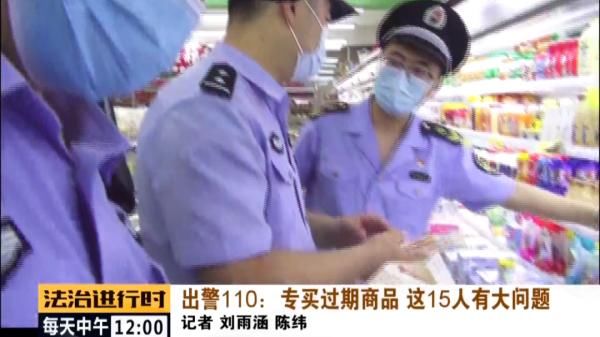 超市|北京海淀:15人犯罪团伙专买过期商品,敲诈超市,已被一网打尽