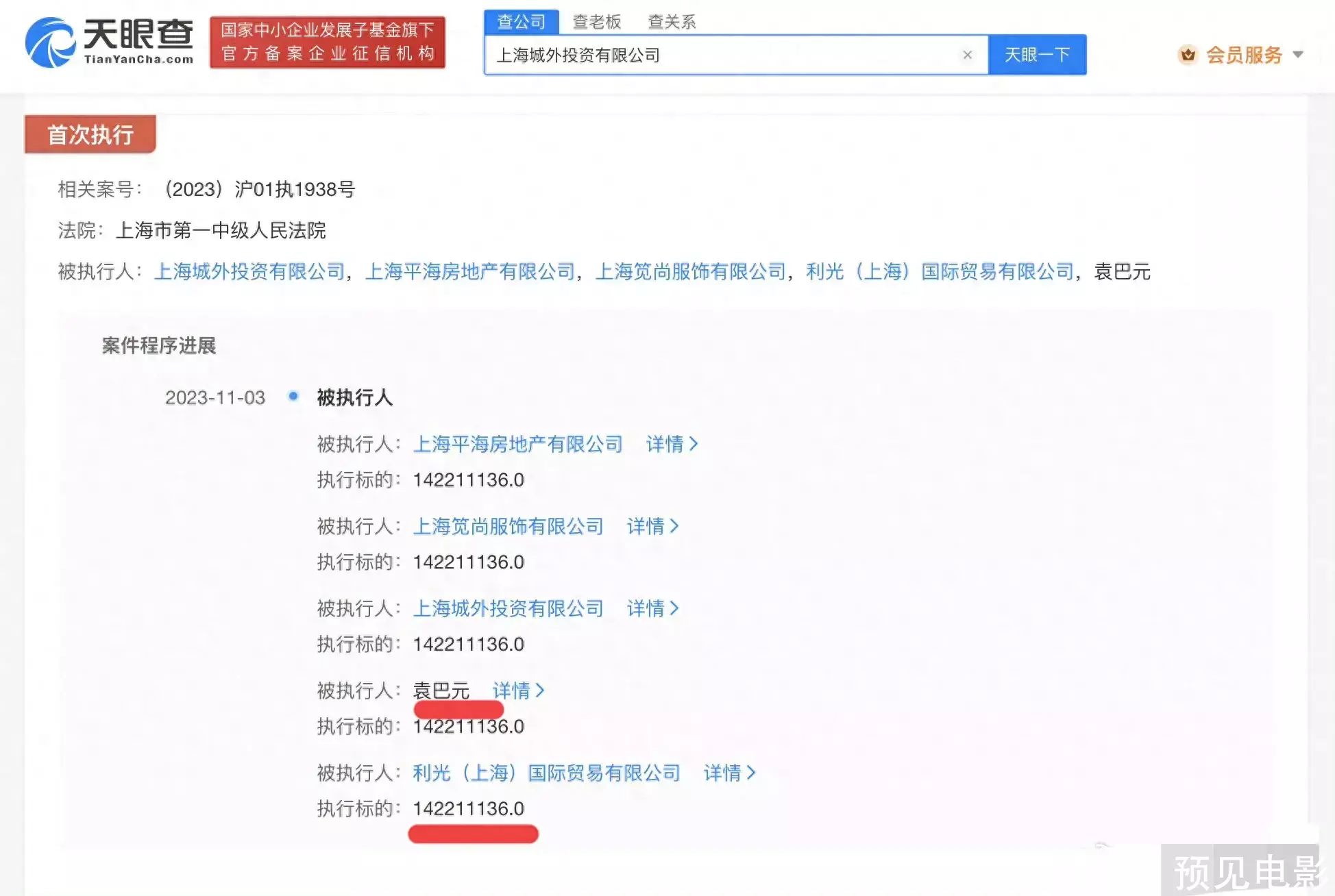 张雨绮前夫袁巴元被强执1.4亿，早在7月就被资产冻结5000万