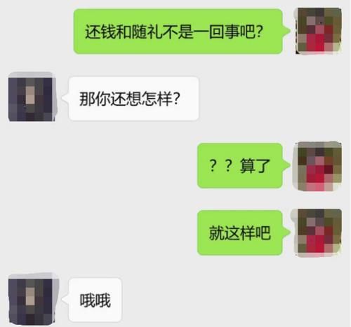 还钱|同事借我2千至今未还，结婚时发去请柬，收到礼金我愣了