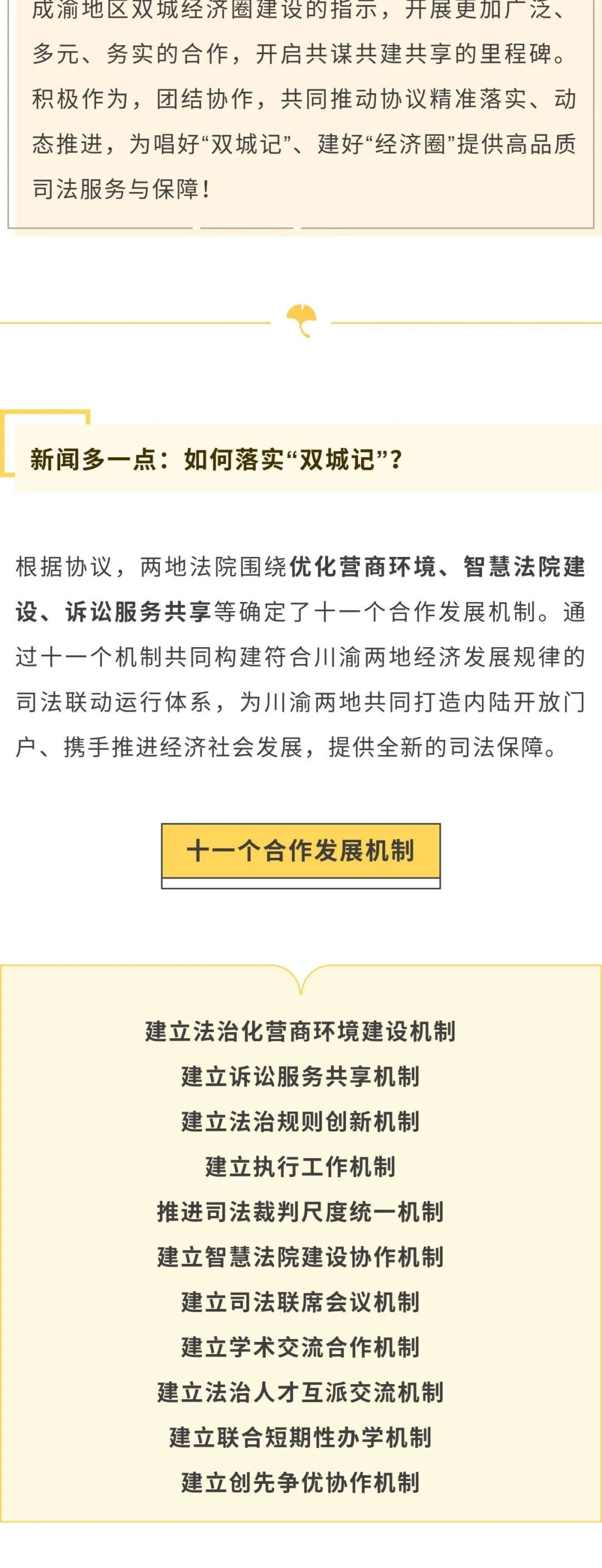 合作|唱好双城记 | 签署司法合作协议，绵阳经开＋重庆江北法院组CP！