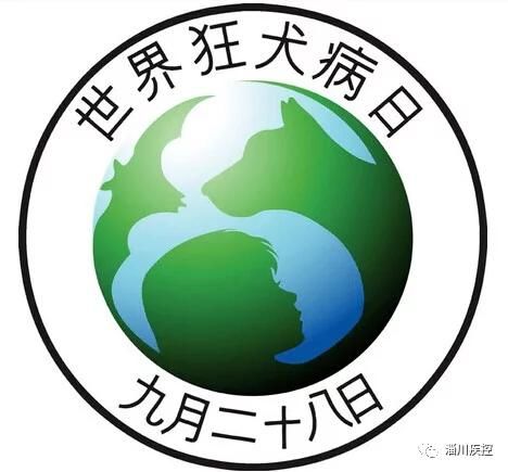 狂犬病|强化协作加强免疫，共同消除狂犬病