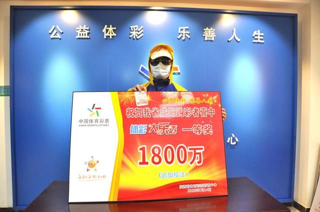 理性|咸阳购彩者理性购彩 收获1800万元大奖