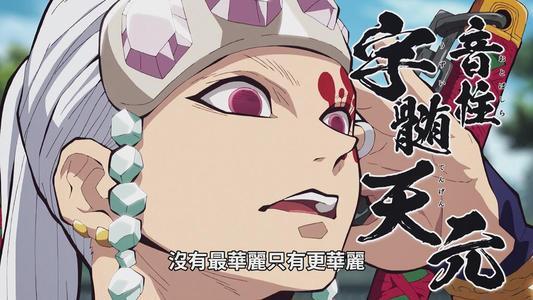 深刻|鬼灭之刃中的九柱，各有让人印象深刻的特点，特别是虫柱的腹黑