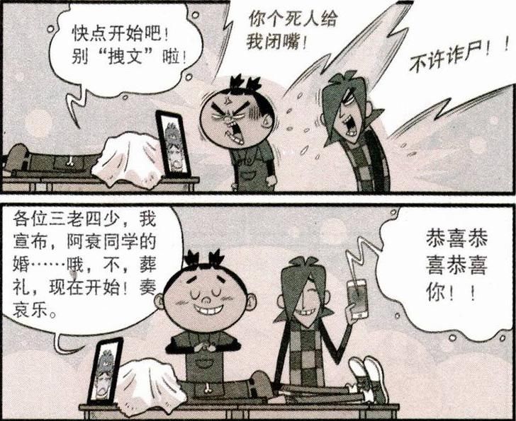  葬礼|搞笑漫画：小衰的记忆力严重衰退，让大脸妹办葬礼，结果失手打死他