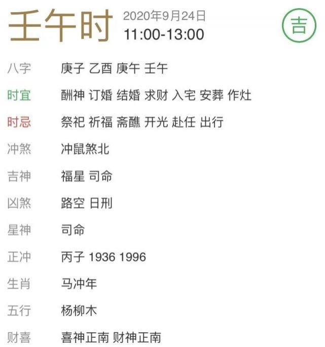 每日|【每日宜忌老黄历】2020年9月24日