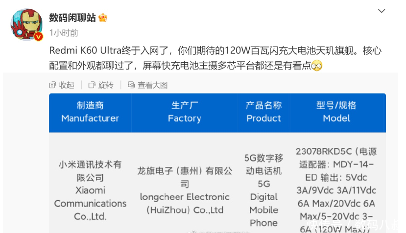 Redmi K60 Ultra再曝光，这次没让米粉失望，都全面提升了