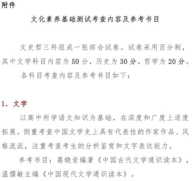 考试方式|中国传媒大学关于2021年艺术类本科招生考试的公告