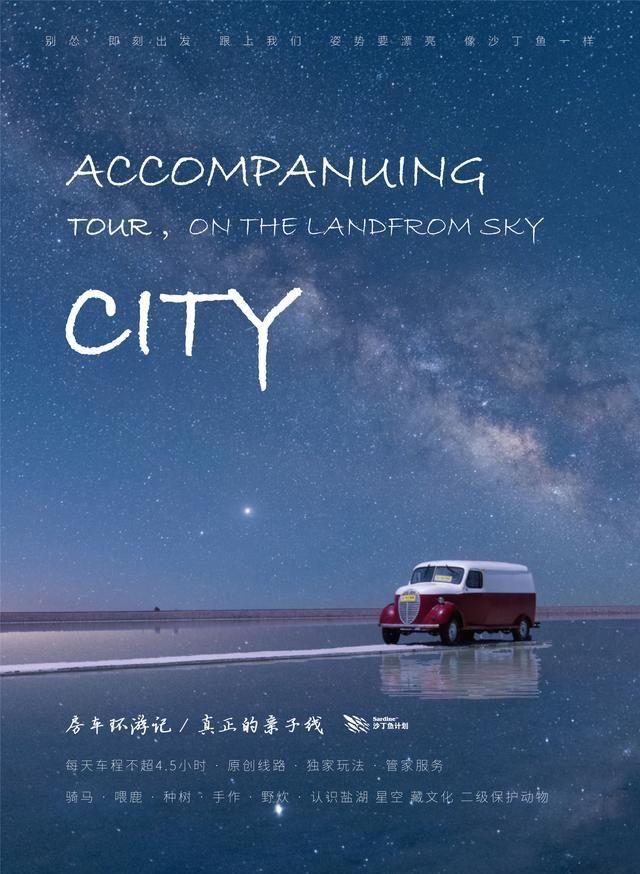  计划|来不了新疆，没关系，我们还有大西北！| 沙丁鱼计划