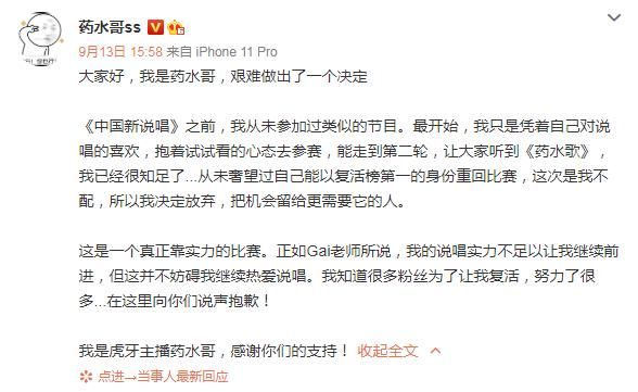  新笑傲江湖|药水哥退出《中国新说唱》原来他还有一个江湖rapper梦