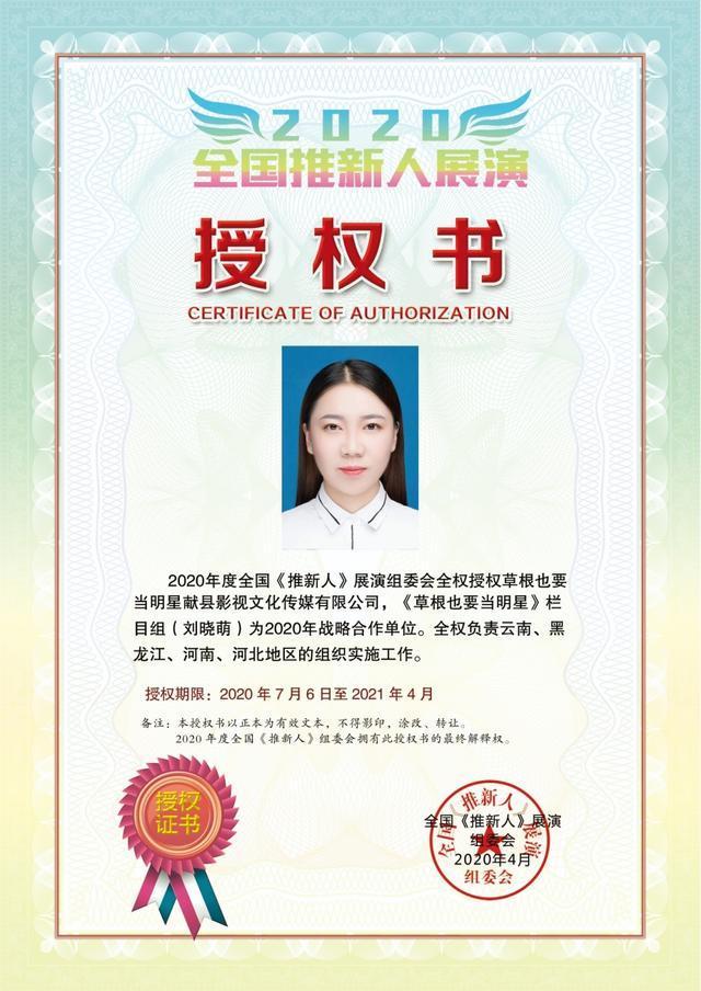战略|《草根也要当明星》栏目成为全国《推新人》大赛战略合作单位