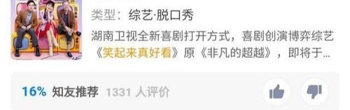  知乎|知乎评分1.6，《笑起来真好看》这档综艺节目是真失败啊
