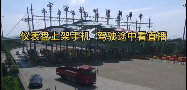  仪表盘上|看美女直播能提神？司机边开车边看手机 被高速交警拦下